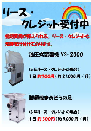 製麺機 ワイズクラフト – ワイズクラフトは製麺機一筋に研究を重ね、外食産業において麺類の自家製麺 指向が高まる中、弊社は厳しい厨房条件で、如何に小型で安価で高性能な製麺機をご提供が出来るかをコンセプトに多機能、小型製麺機の製造販売をしております。フジＴＶ  ...